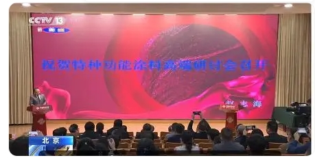 特種功能涂料研討會(huì)北京舉行隔熱保溫、高溫絕緣、紅外隱形是重點(diǎn)